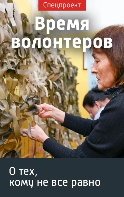 Специальный проект Время волонтёров