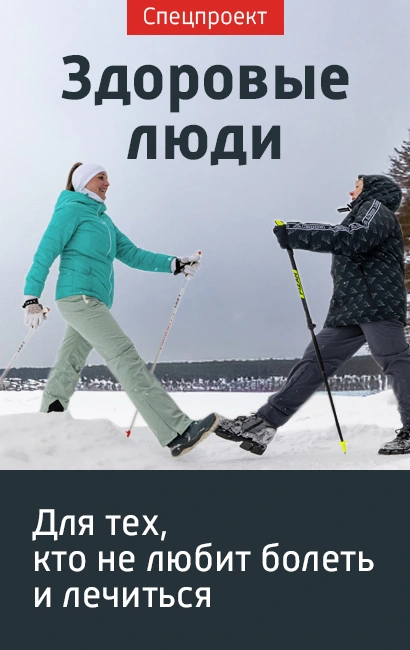 Специальный проект Здоровые люди